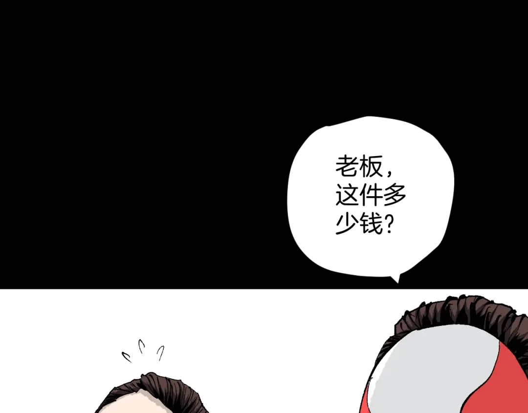 《奇异档案》第37话 砍价 第51页