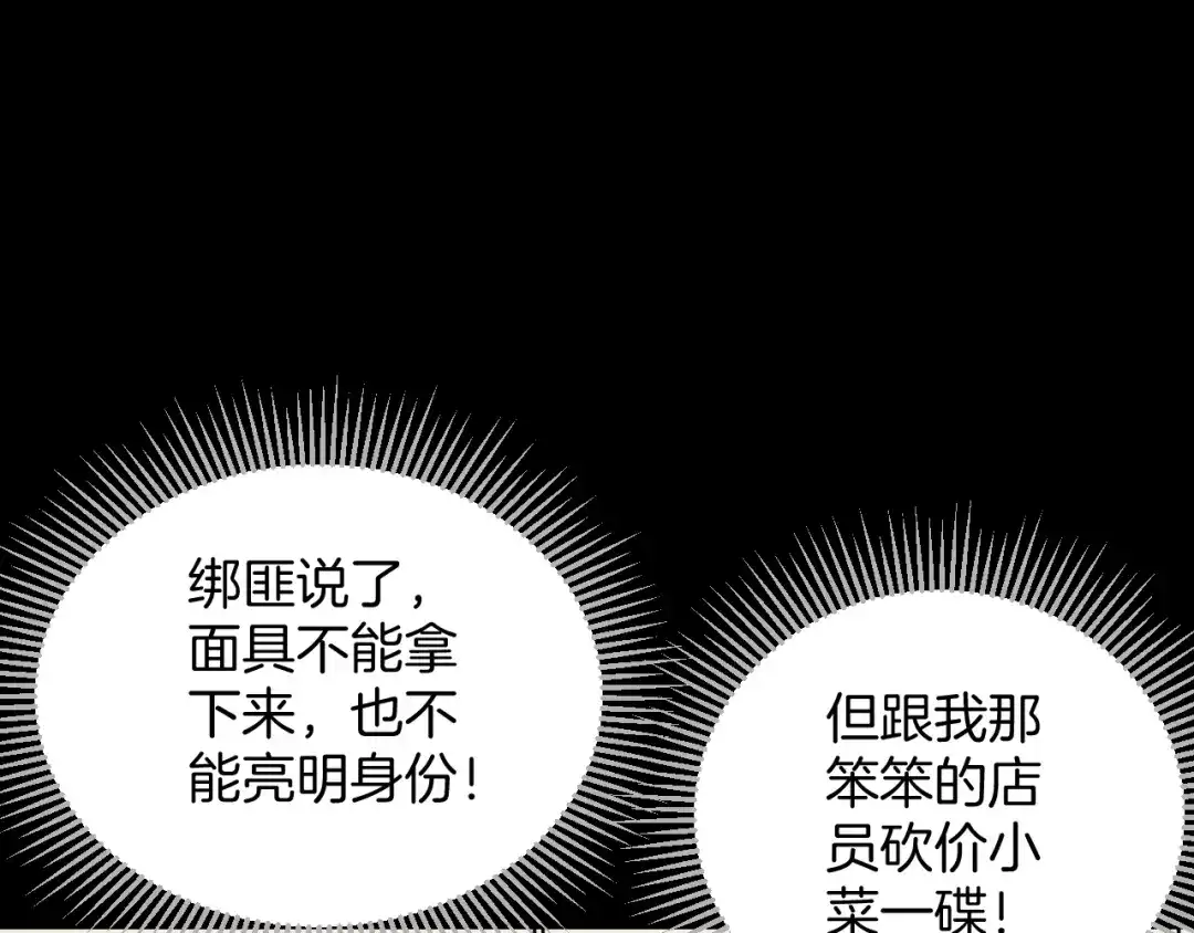 《奇异档案》第37话 砍价 第15页