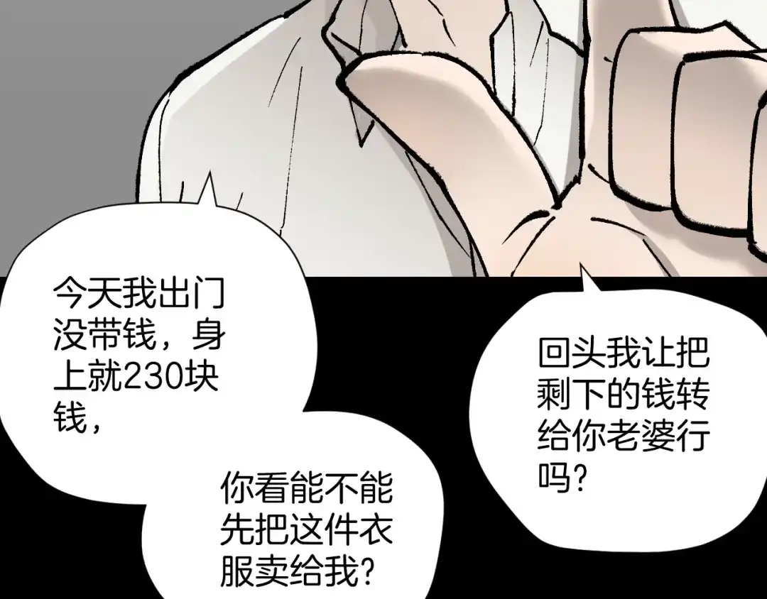 《奇异档案》第37话 砍价 第106页