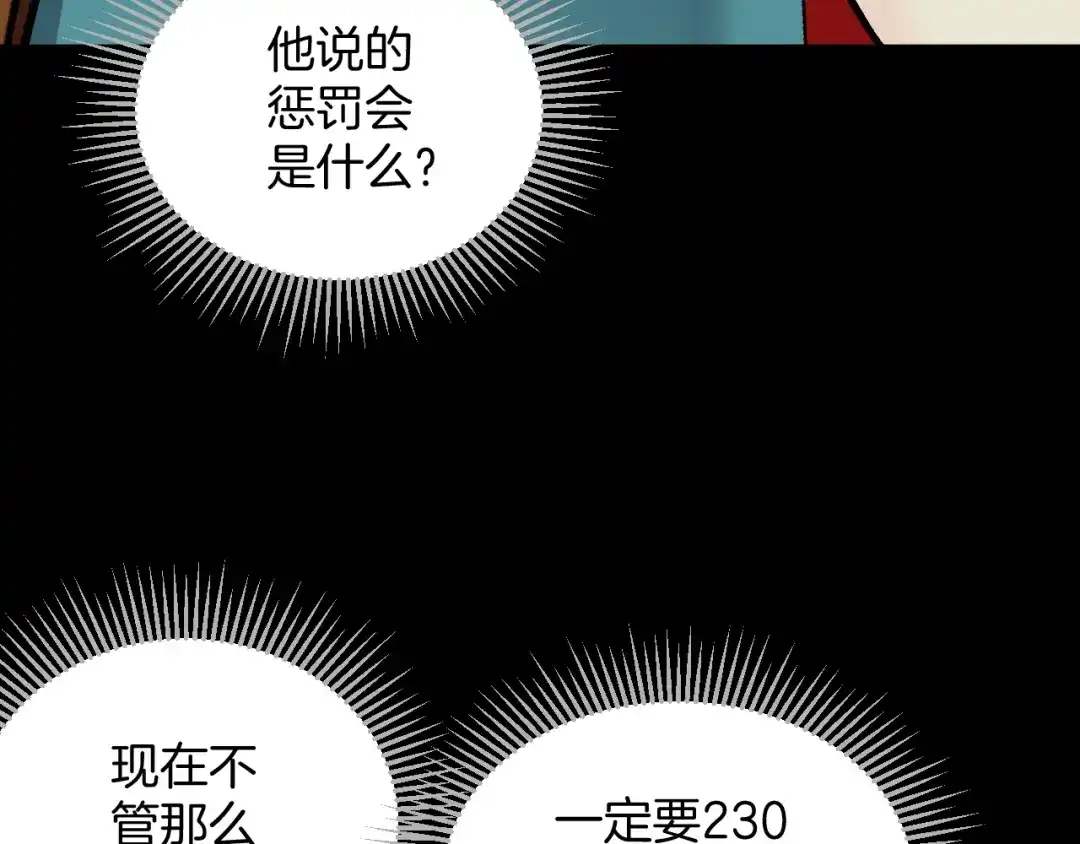 《奇异档案》第37话 砍价 第37页