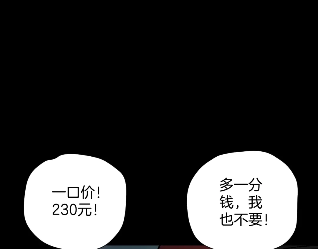 《奇异档案》第37话 砍价 第89页