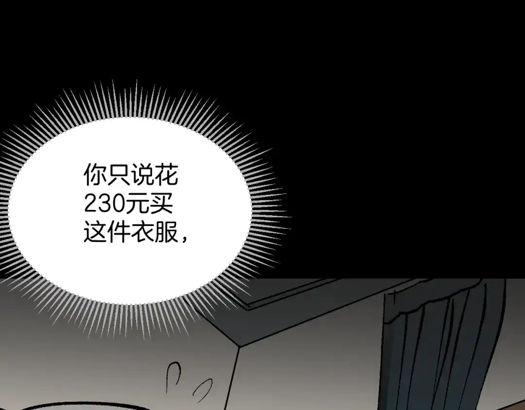 《奇异档案》第37话 砍价 第111页