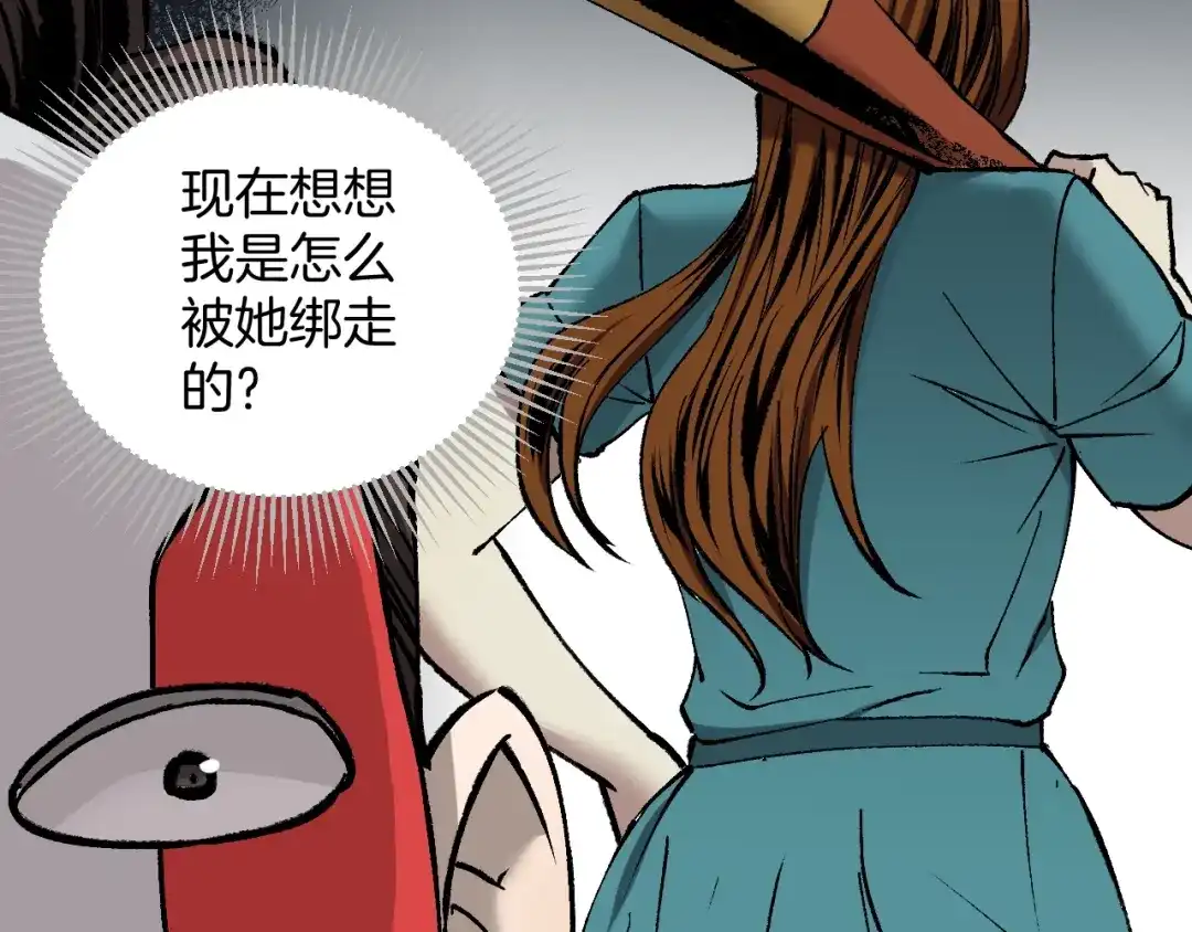《奇异档案》第37话 砍价 第32页