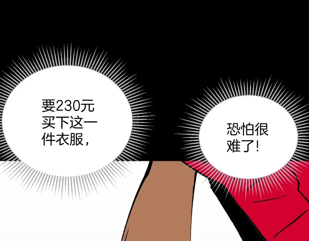 《奇异档案》第37话 砍价 第78页
