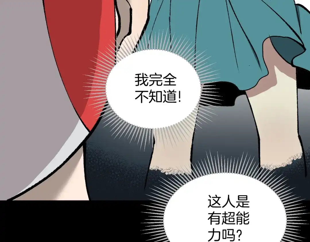 《奇异档案》第37话 砍价 第33页