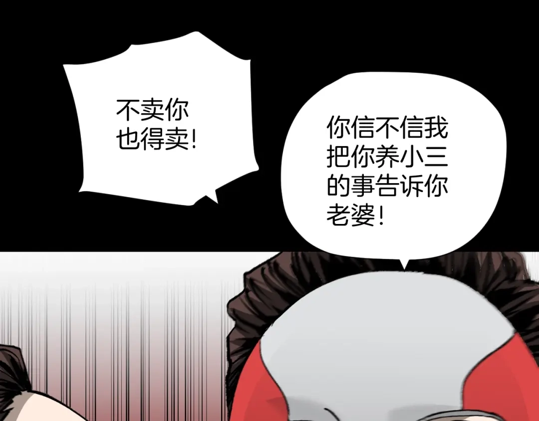 《奇异档案》第37话 砍价 第126页