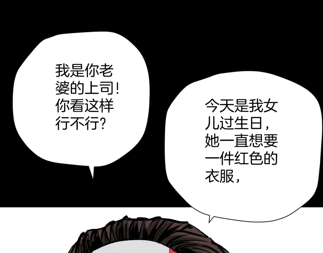 《奇异档案》第37话 砍价 第104页