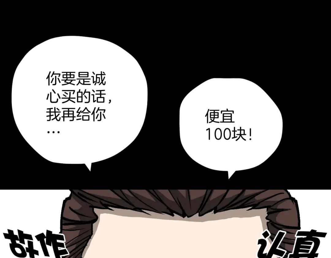 《奇异档案》第37话 砍价 第59页