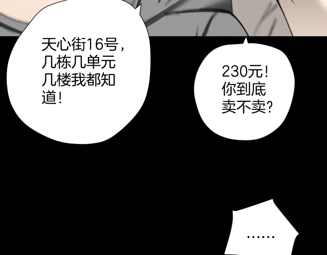 《奇异档案》第37话 砍价 第128页