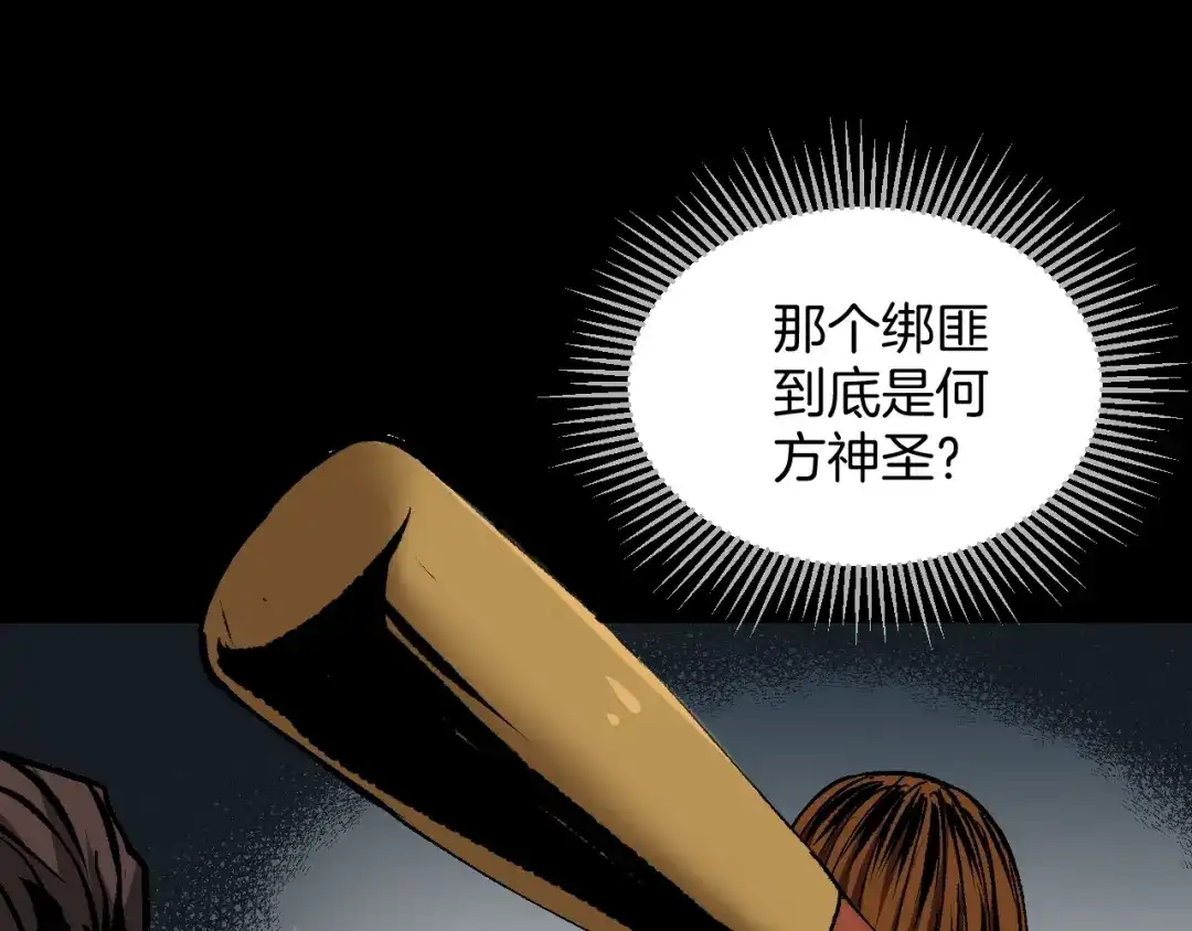 《奇异档案》第37话 砍价 第31页