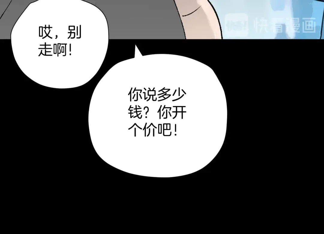 《奇异档案》第37话 砍价 第86页