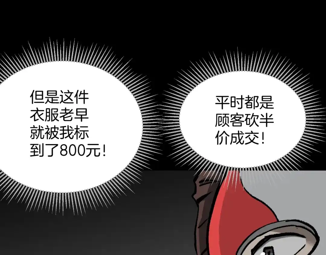 《奇异档案》第37话 砍价 第41页