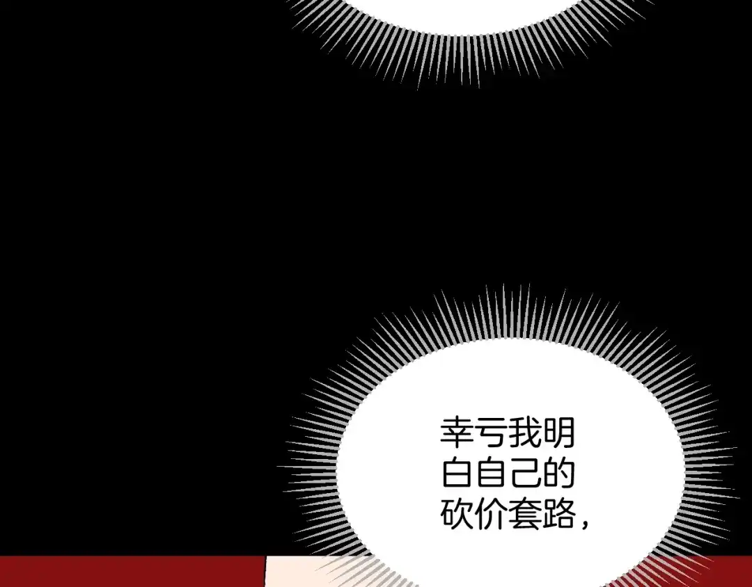 《奇异档案》第37话 砍价 第44页