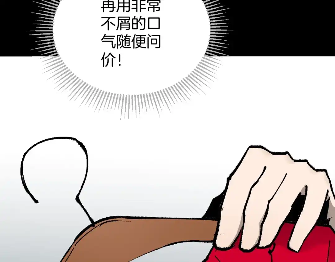 《奇异档案》第37话 砍价 第65页