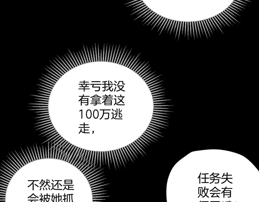 《奇异档案》第37话 砍价 第34页
