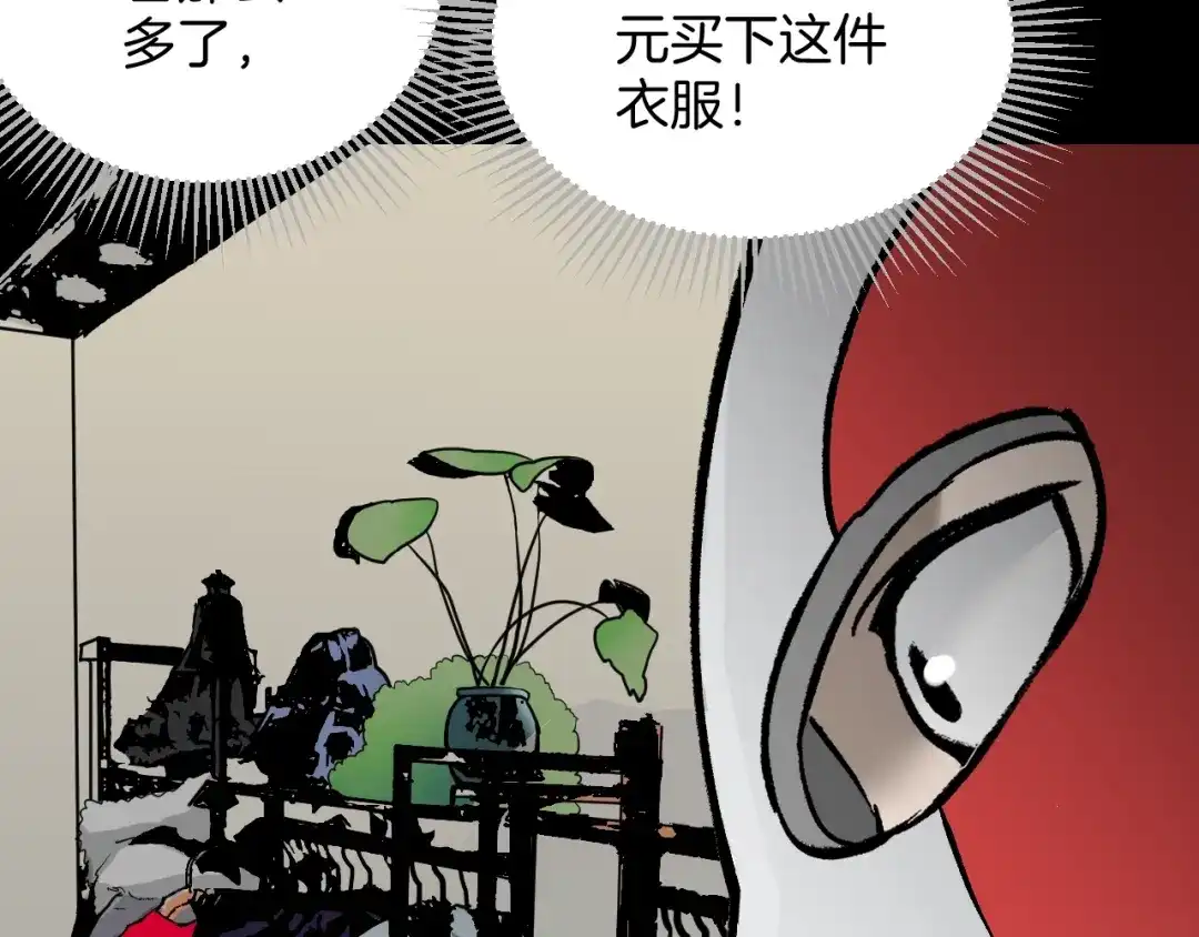 《奇异档案》第37话 砍价 第38页