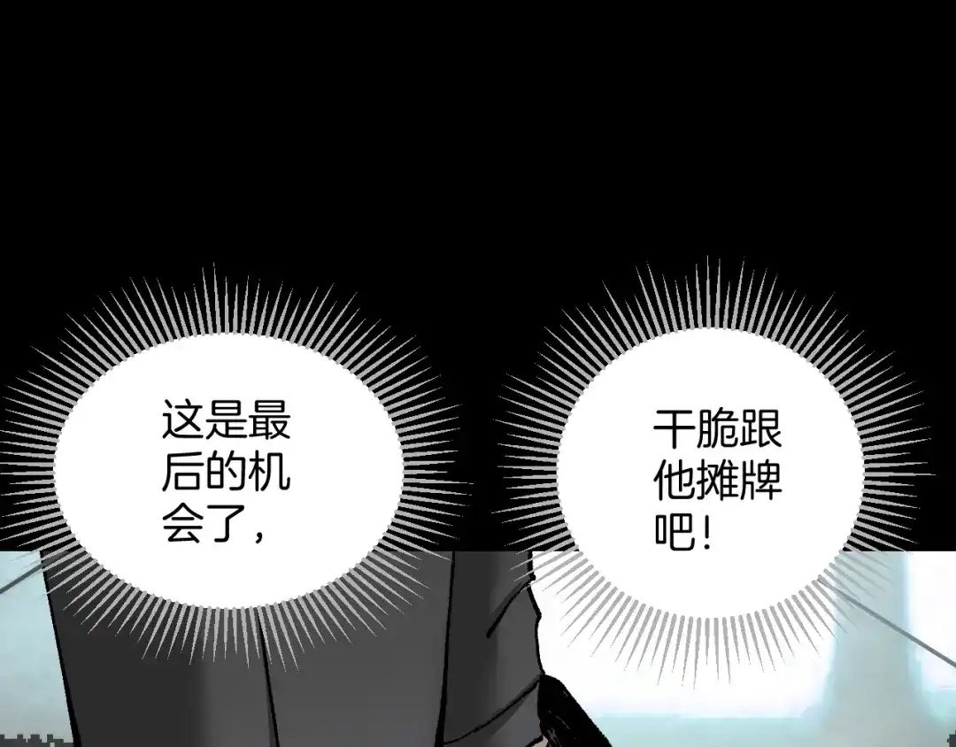 《奇异档案》第37话 砍价 第87页