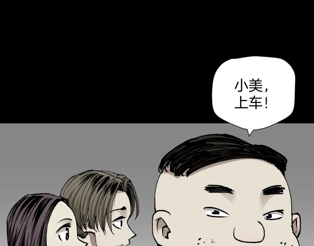 《奇异档案》第38话 解压 第82页