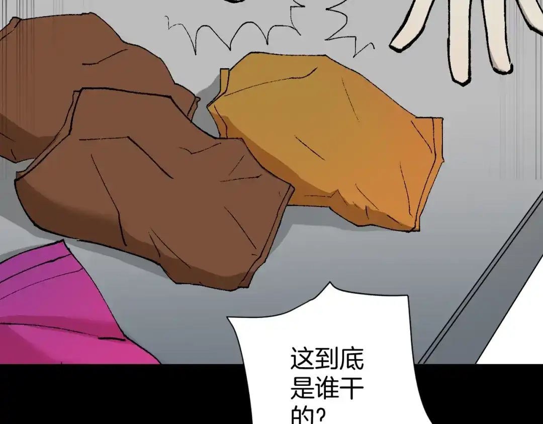 《奇异档案》第38话 解压 第70页