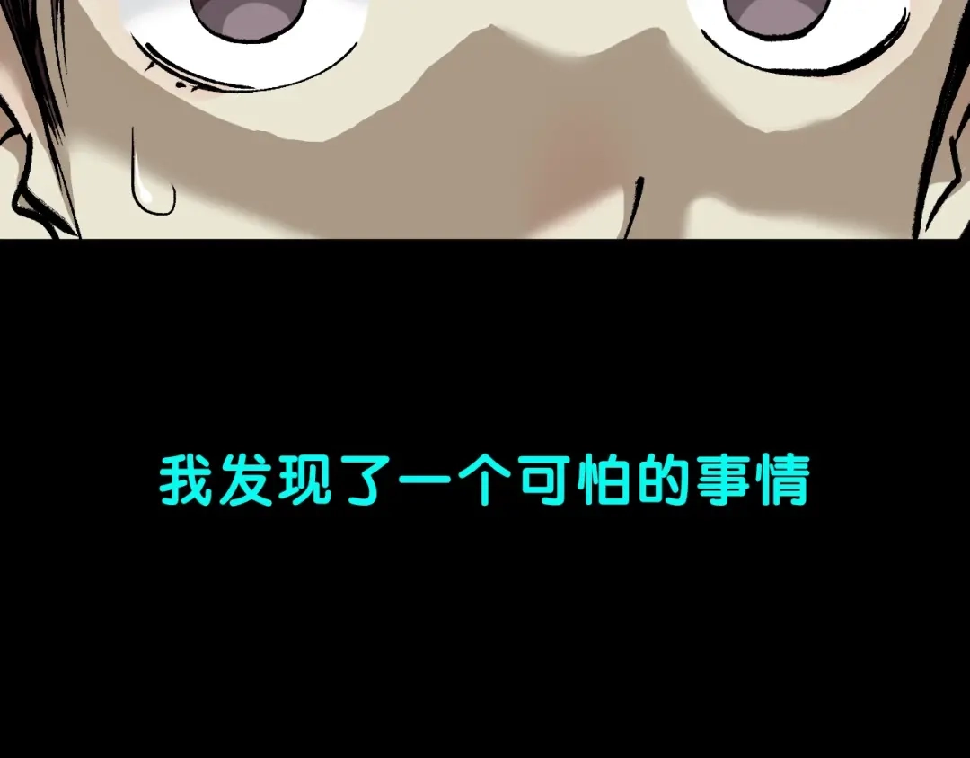 《奇异档案》第38话 解压 第134页