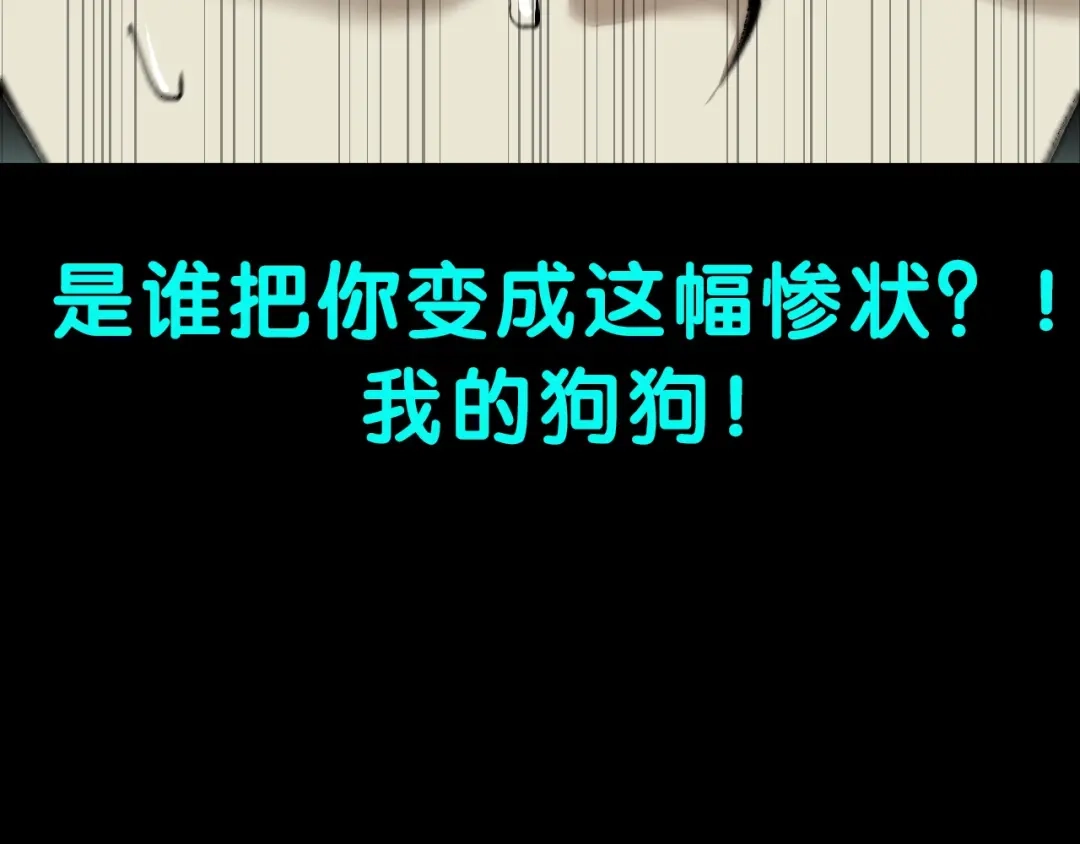 《奇异档案》第38话 解压 第136页