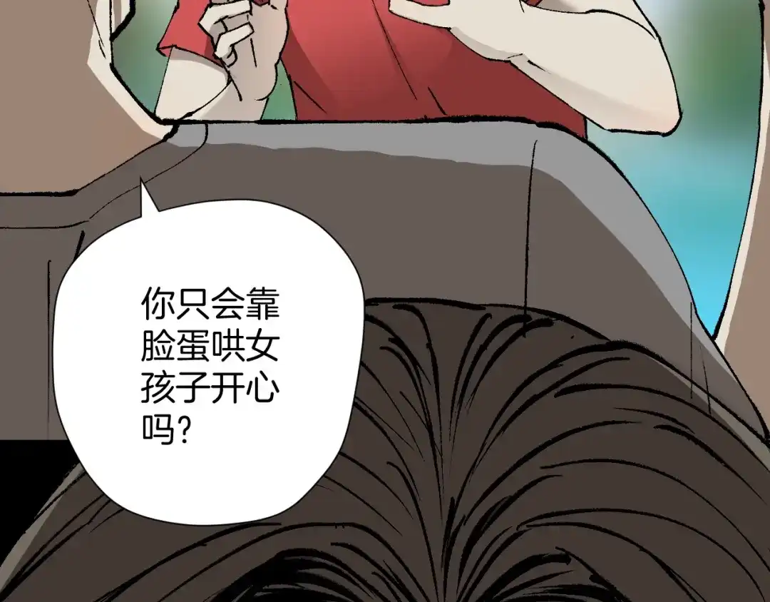 《奇异档案》第38话 解压 第25页