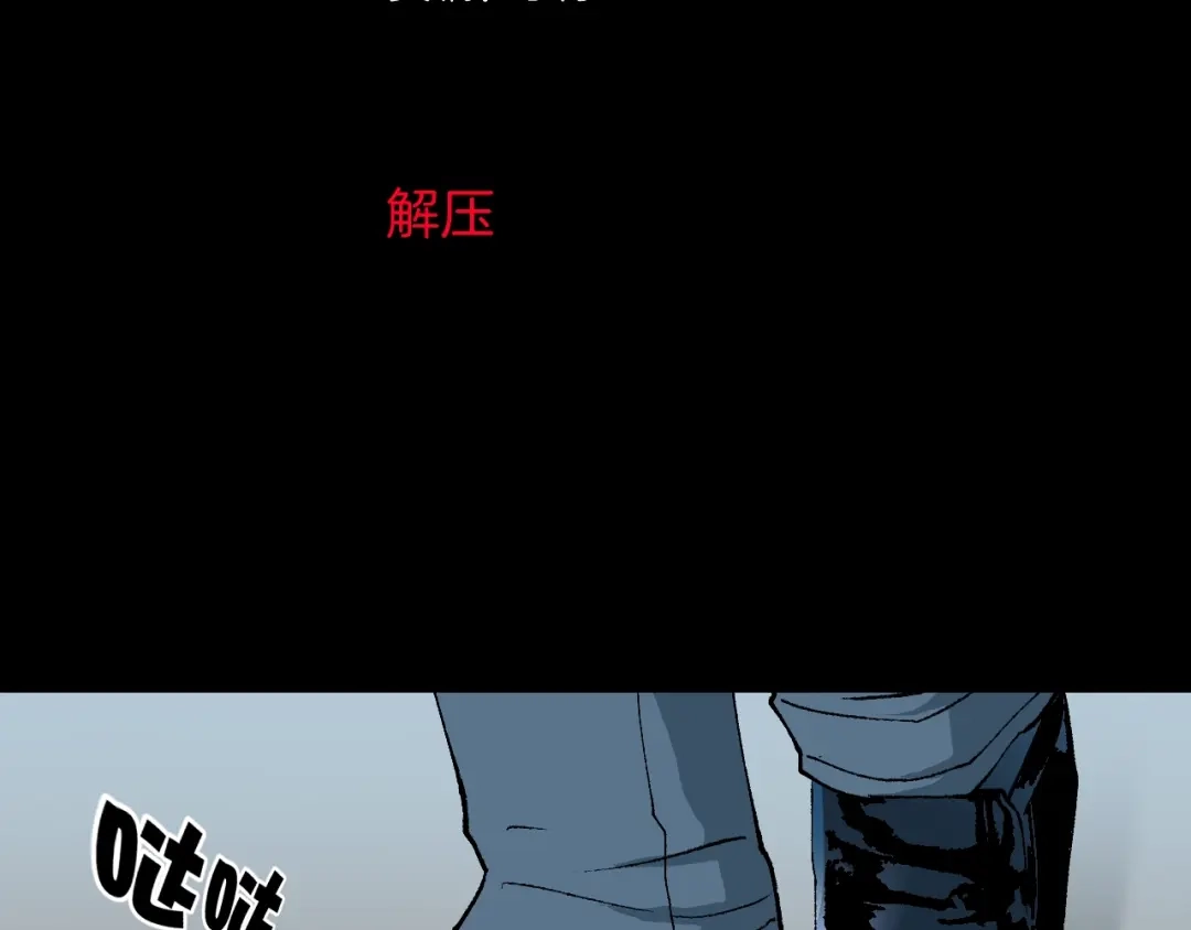 《奇异档案》第38话 解压 第3页