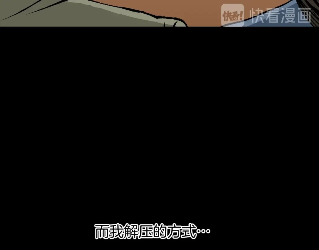 《奇异档案》第38话 解压 第43页