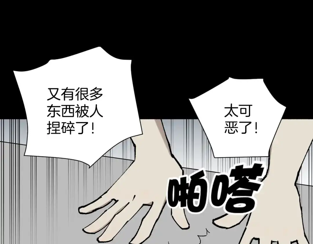 《奇异档案》第38话 解压 第69页