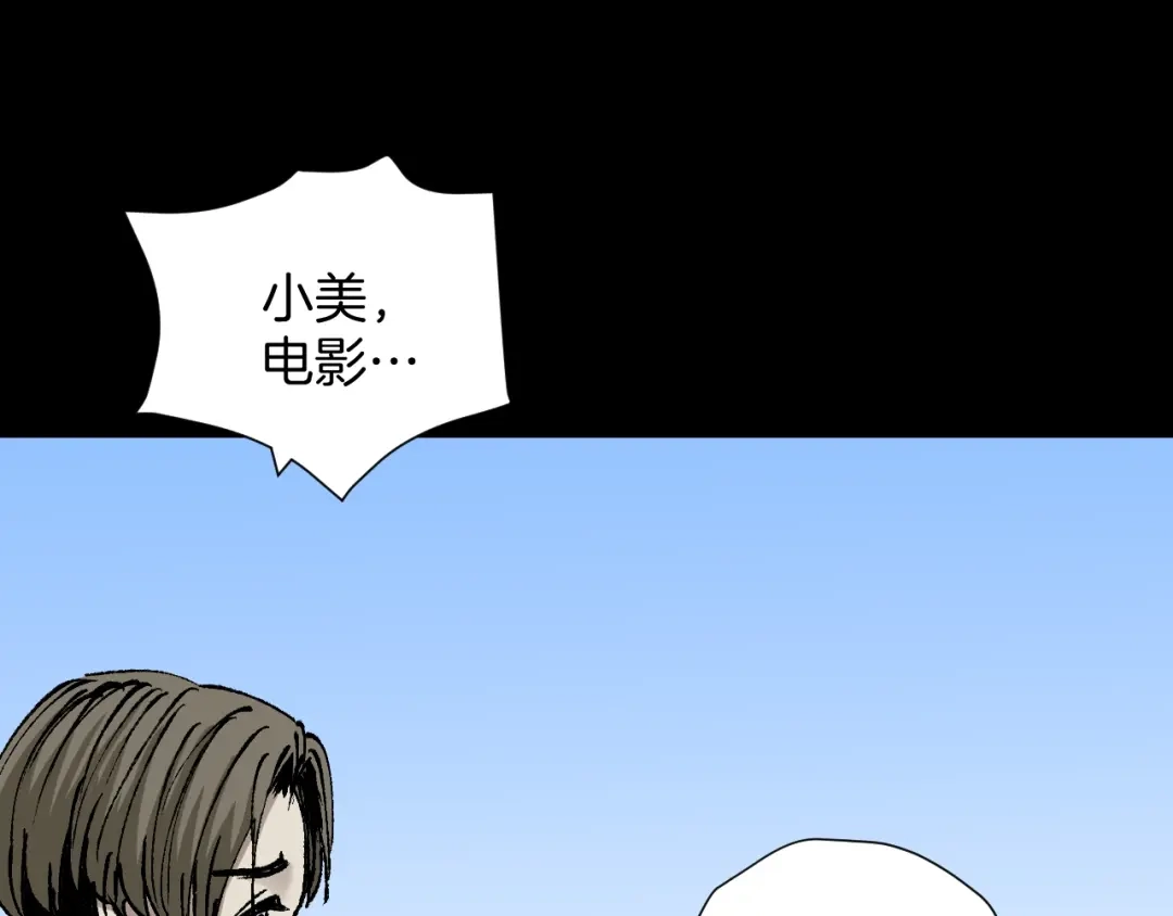 《奇异档案》第38话 解压 第85页