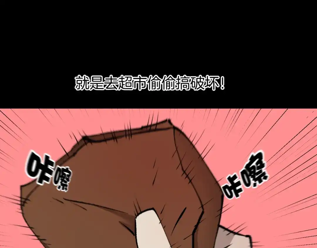 《奇异档案》第38话 解压 第46页