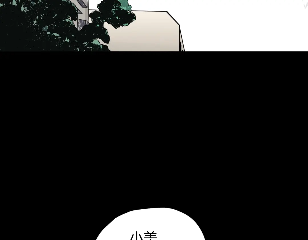 《奇异档案》第38话 解压 第73页