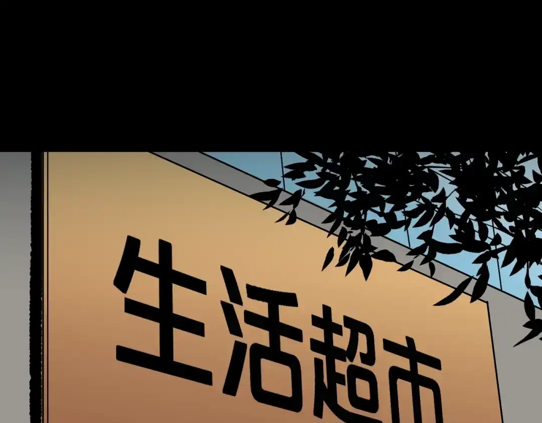《奇异档案》第38话 解压 第99页