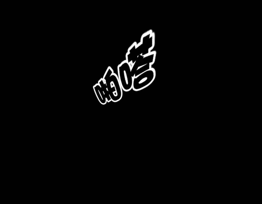 《奇异档案》第38话 解压 第22页