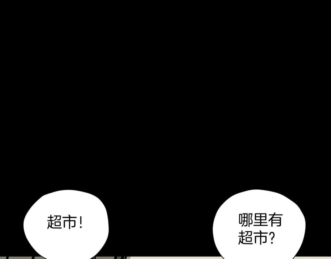 《奇异档案》第38话 解压 第96页