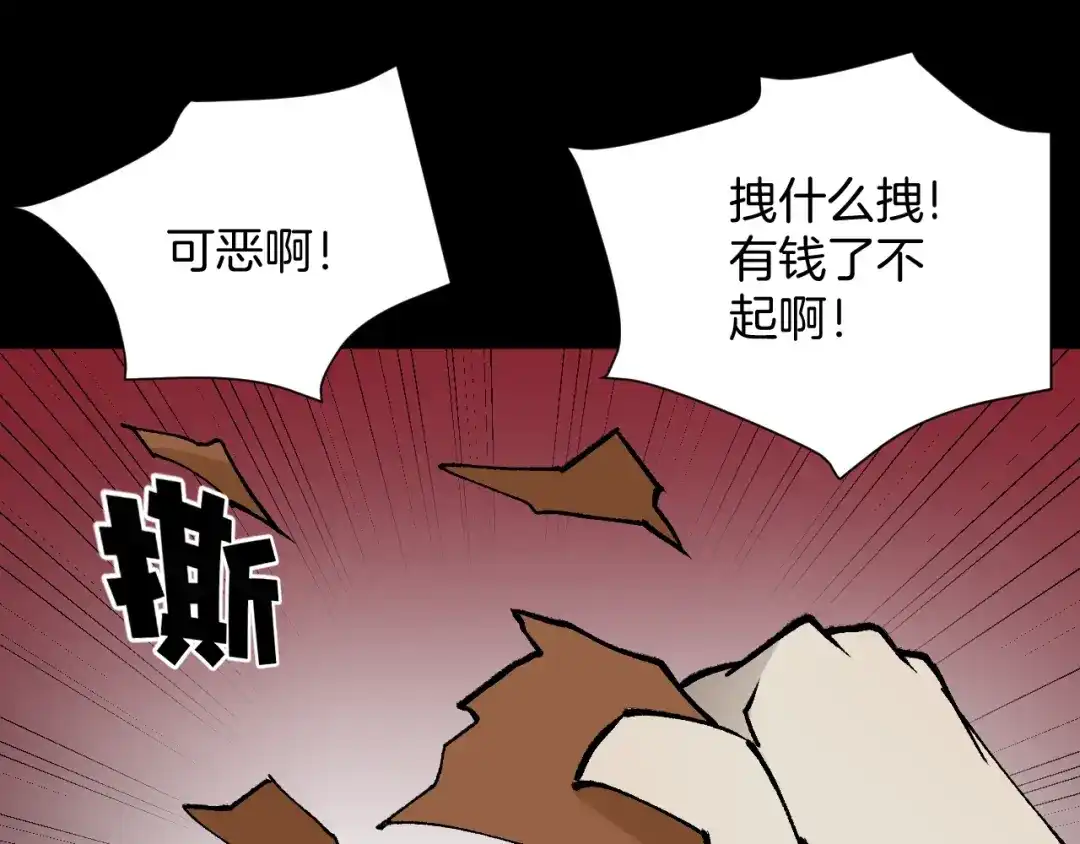 《奇异档案》第38话 解压 第91页