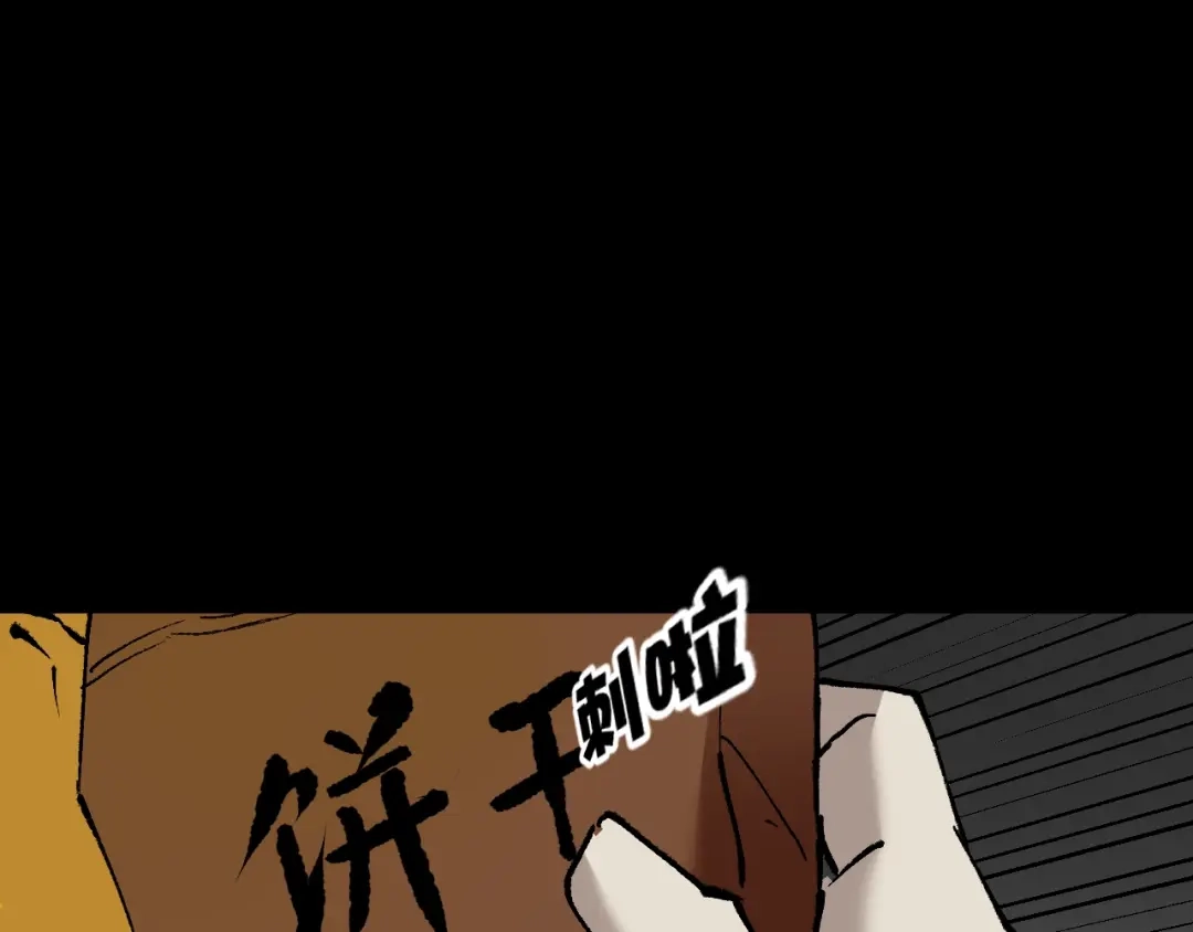 《奇异档案》第38话 解压 第29页