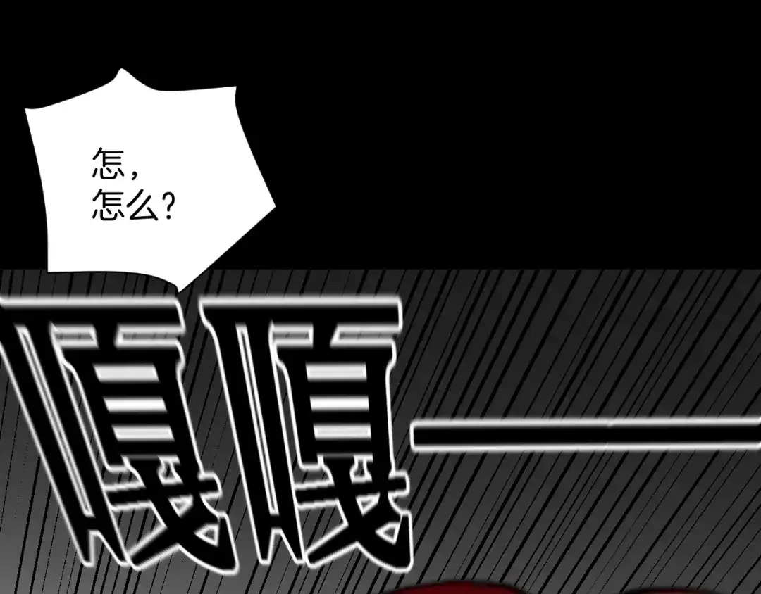 《奇异档案》第38话 解压 第118页