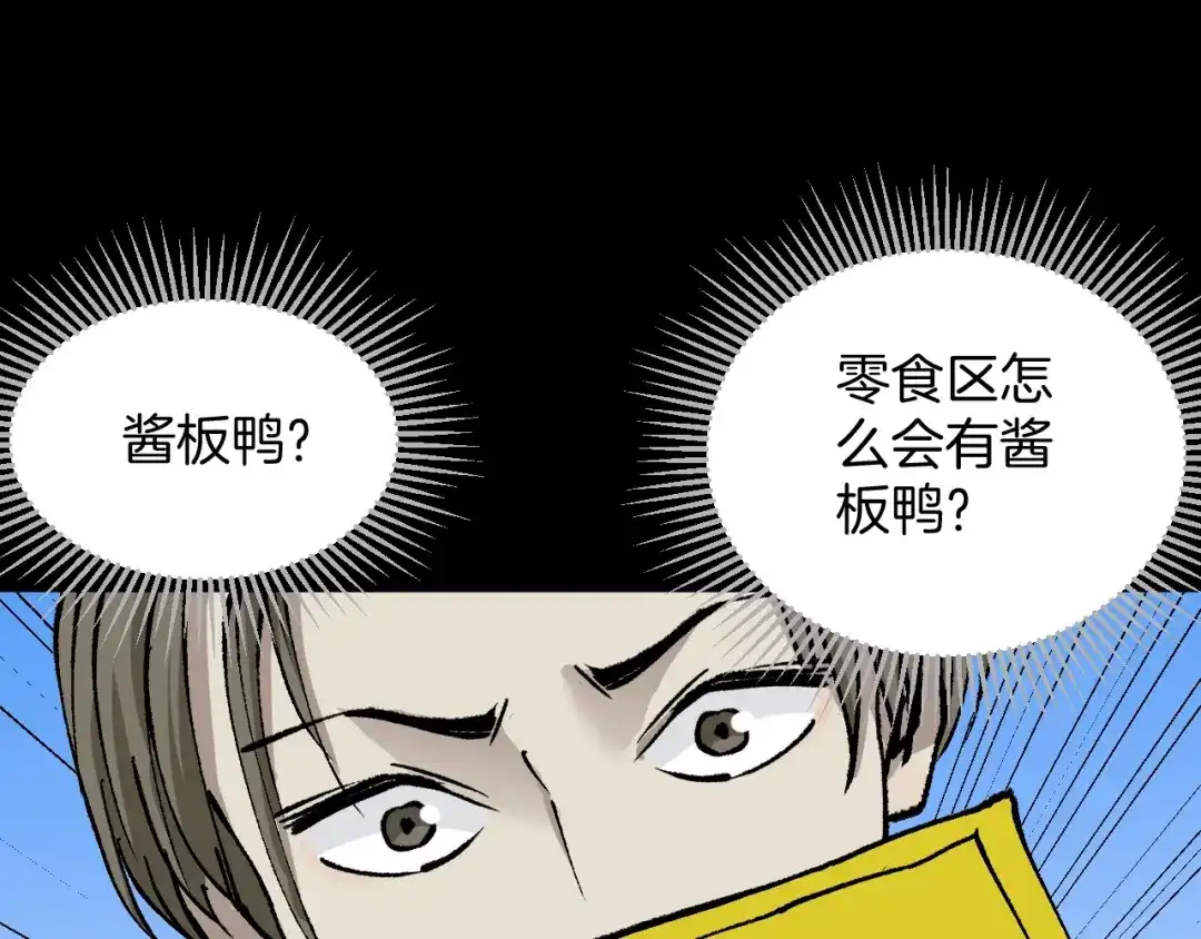 《奇异档案》第38话 解压 第110页