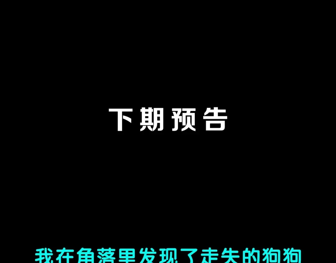 《奇异档案》第38话 解压 第130页
