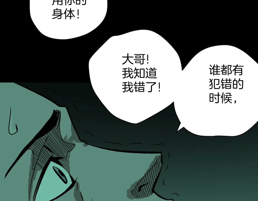 《奇异档案》第3话 梦中绑架（3） 第82页