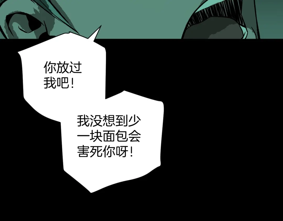 《奇异档案》第3话 梦中绑架（3） 第78页