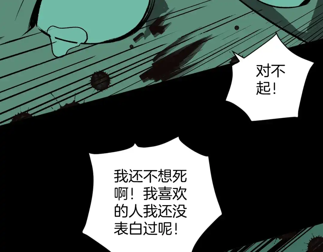 《奇异档案》第3话 梦中绑架（3） 第90页