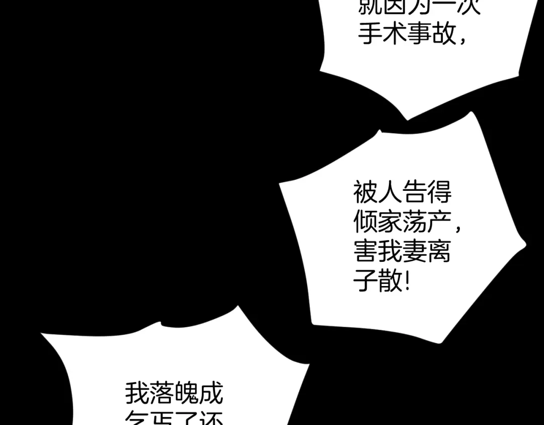 《奇异档案》第3话 梦中绑架（3） 第87页