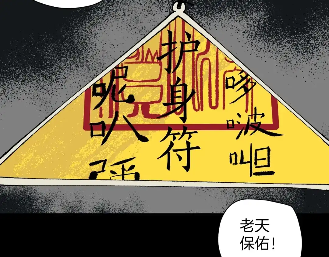 《奇异档案》第3话 梦中绑架（3） 第66页