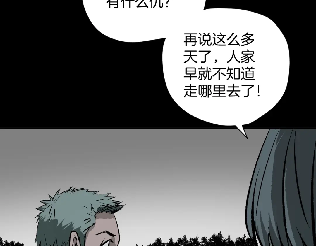 《奇异档案》第3话 梦中绑架（3） 第33页