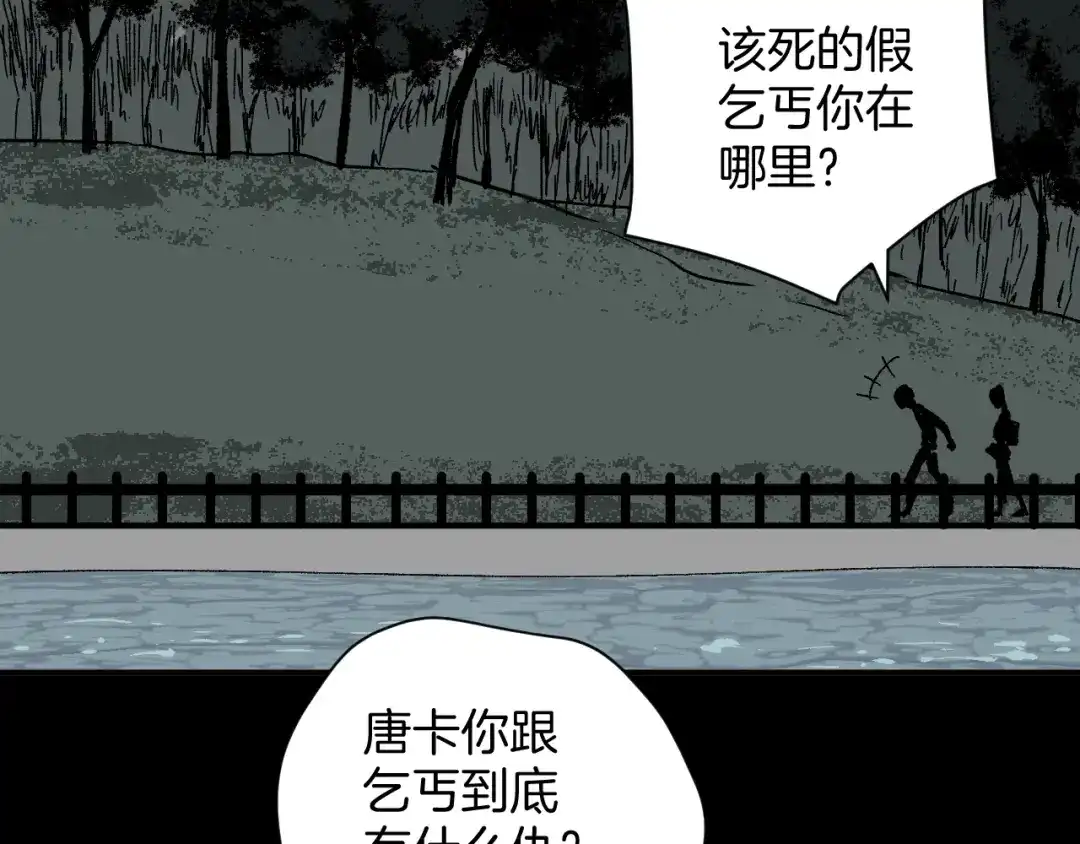 《奇异档案》第3话 梦中绑架（3） 第32页