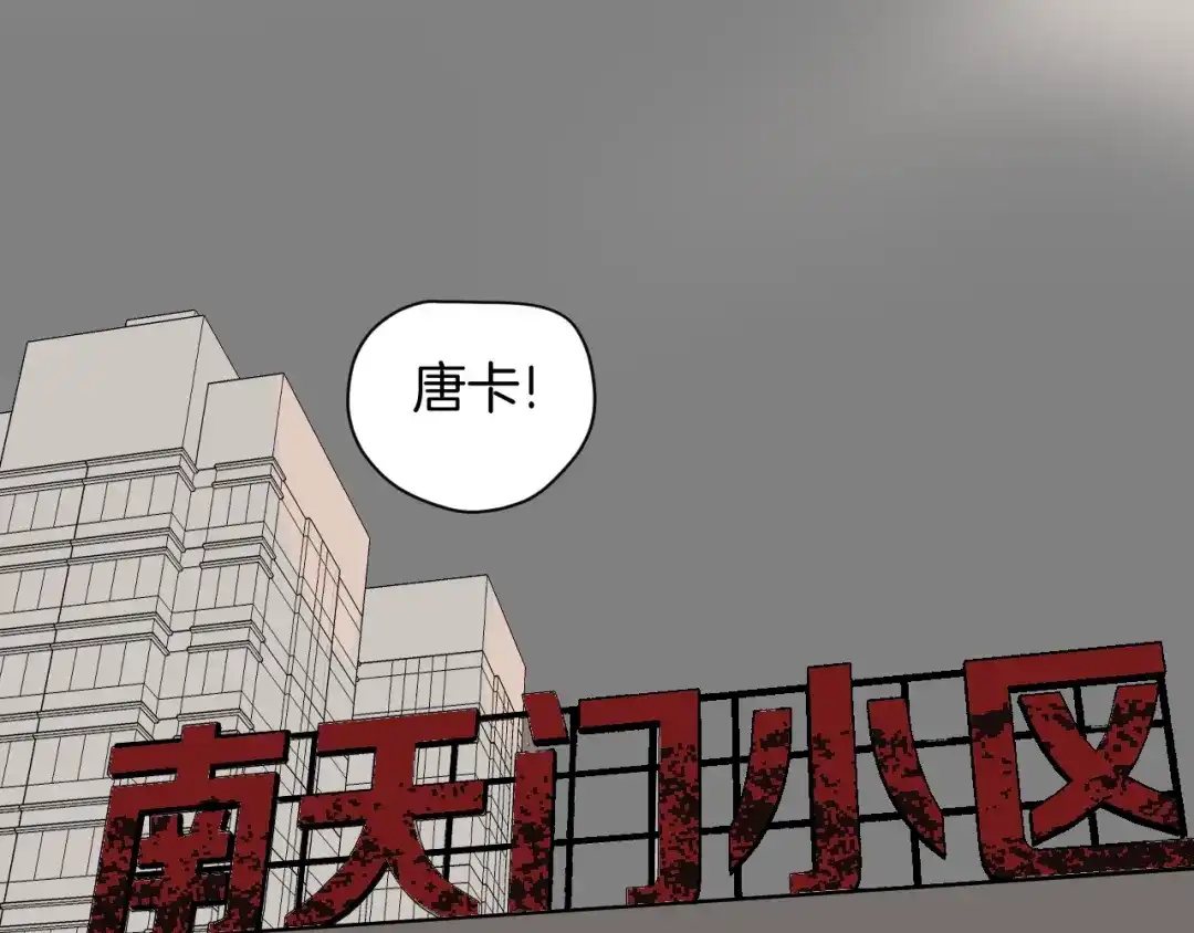 《奇异档案》第3话 梦中绑架（3） 第117页