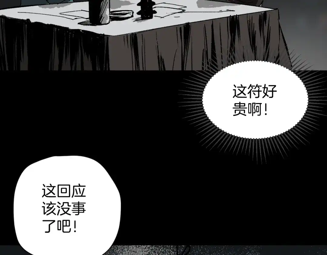 《奇异档案》第3话 梦中绑架（3） 第65页