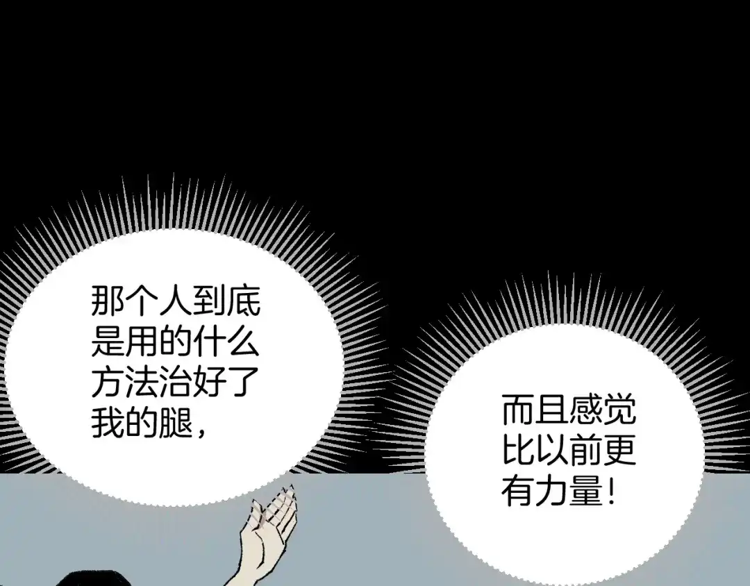 《奇异档案》第39话 田径运动 第124页